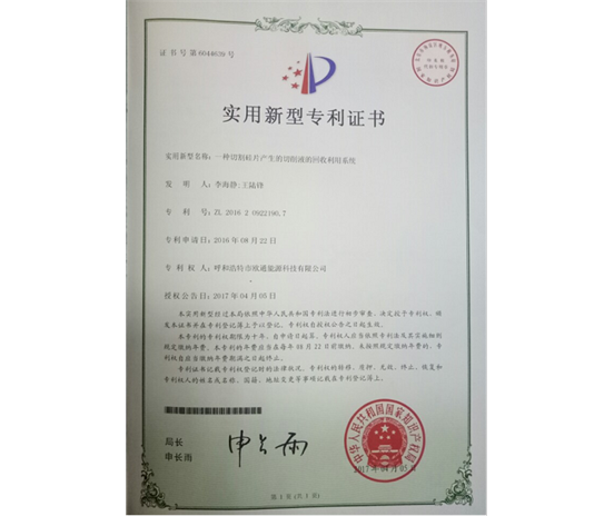 標(biāo)題：專利證書
瀏覽次數(shù)：6798
發(fā)表時(shí)間：2018-09-25