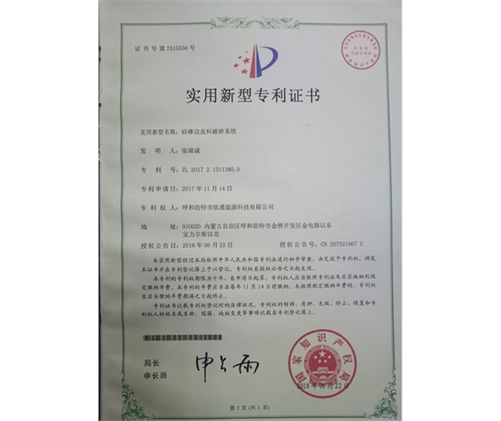 標(biāo)題：專利證書
瀏覽次數(shù)：7298
發(fā)表時(shí)間：2018-09-25